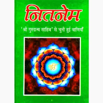 Nitnem Book (नितनेम पुस्तक)