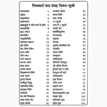 Nitya Karmpath Sangrah Book (नित्य कर्मपाठ संग्रह पुस्तक)