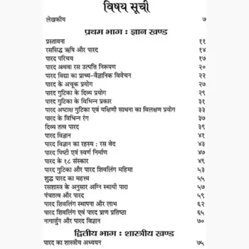 Parad Tantra Parad Shastra Book (पारद तंत्र पारद शास्त्र पुस्तक)