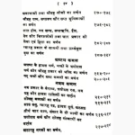Pind Brahmand Gyan Guchcha Book (पिंड ब्रह्माण्ड ज्ञान गुच्छा पुस्तक)