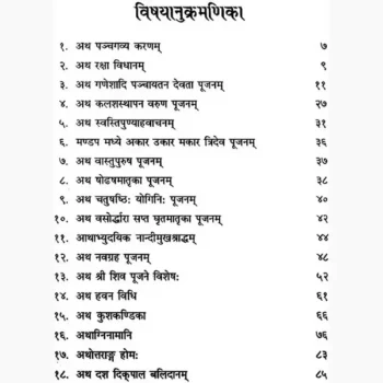 Pujan Rahasaya Book (पूजन रहस्य पुस्तक)