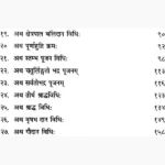 Pujan Rahasaya Book (पूजन रहस्य पुस्तक)