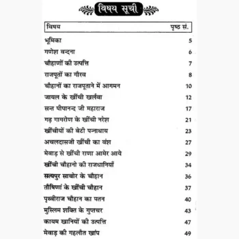 Rajputo ka Sankshipt-Itihaas Book (राजस्थान के संक्षिप्त-इतिहास पुस्तक)