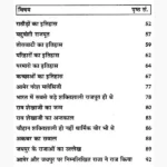 Rajputo ka Sankshipt-Itihaas Book (राजस्थान के संक्षिप्त-इतिहास पुस्तक)