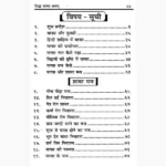Ramcharitra Manas Tantram Book (रामचरित्र मानस तंत्रम पुस्तक)