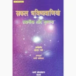 Safal Bhavishyavani Book (सफल भविष्यवाणी पुस्तक)