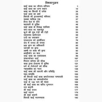 Sai Jivan Charitra Book (साईं जीवन चरित्र पुस्तक)
