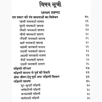 Sampurna Yakshini Rahasya Book (सम्पूर्ण यक्षिणी रहस्य पुस्तक)