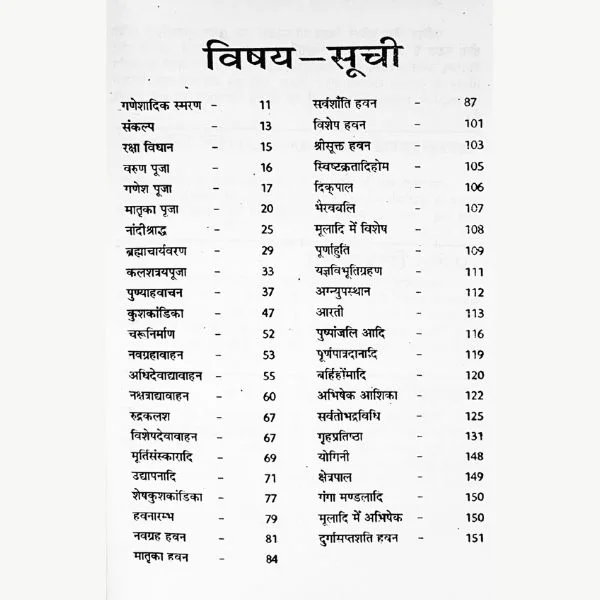 Saral Graha Shanti Book (सरल गृह शांति पुस्तक)