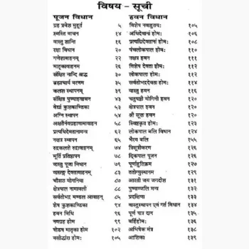 Saral Griha Parvesh Paddhti Book (सरल गृह प्रवेश पद्धति पुस्तक)