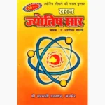 Saral Jyotish Saar Book (सरल ज्योतिष सार पुस्तक)