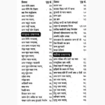 Saral Jyotish Saar Book (सरल ज्योतिष सार पुस्तक)