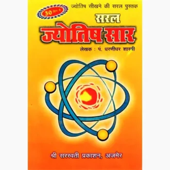 Saral Jyotish Saar Book (सरल ज्योतिष सार पुस्तक)