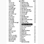 Saral Jyotish Saar Book (सरल ज्योतिष सार पुस्तक)