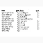 Saral Jyotish Saar Book (सरल ज्योतिष सार पुस्तक)