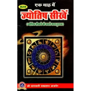 Ek Maah Mein Jyotish Sikhen Book, एक माह में ज्योतिष सीखें पुस्तक