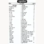 Saral Panchang Gyan Book, सरल पंचांग ज्ञान पुस्तक