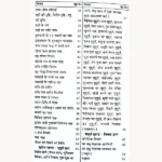Saral Panchang Gyan Book, सरल पंचांग ज्ञान पुस्तक