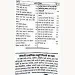 Saral Panchang Gyan Book, सरल पंचांग ज्ञान पुस्तक