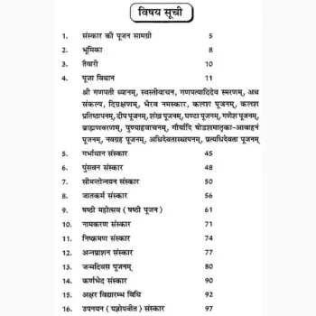 Saral Shodash Sanskar Paddhati Book (सरल षोडश संस्कार पद्धति)