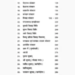 Saral Shodash Sanskar Paddhati Book (सरल षोडश संस्कार पद्धति)