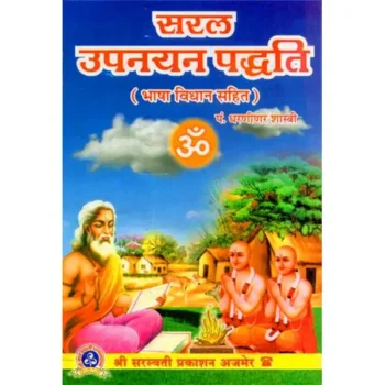 Saral Upnayan Paddhti Book (सरल उपनयन पद्धति पुस्तक)