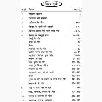 Saraswati Mahila Mangal Geet Book (सरस्वती महिला मंगल गीत)