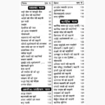 Saraswati Vrat-Tyohar Kahaniya Book (सरस्वती व्रत-त्यौहार कहानियाँ)