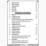 Sarv Manokamna Purn Mantra Book (सर्व मनोकामना पूर्ण मंत्र पुस्तक)