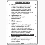 Sarv Manokamna Purn Mantra Book (सर्व मनोकामना पूर्ण मंत्र पुस्तक)