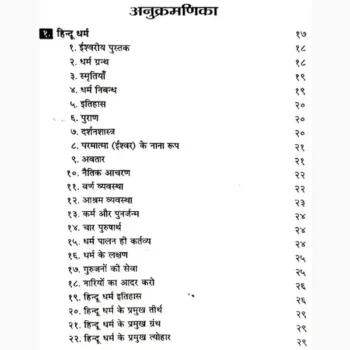 Sarvdharm Darshan Book (सर्वधर्म दर्शन पुस्तक)