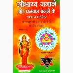 Saubhagya Jagane Aur Dhanvaan Book (सौभाग्य जगाने और धनवान)