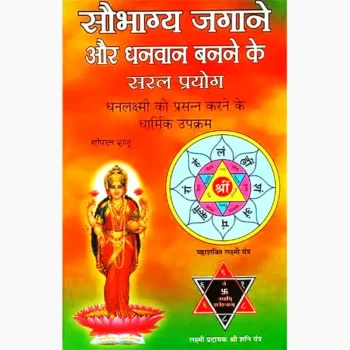 Saubhagya Jagane Aur Dhanvaan Book (सौभाग्य जगाने और धनवान)