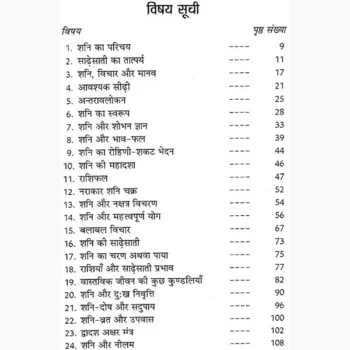 Shani Dosh Nivaran Book (शनि दोष निवारण पुस्तक)