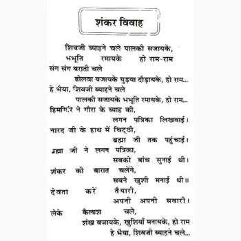 Shankar Vivah Book (शंकर विवाह पुस्तक)