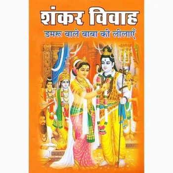 Shankar Vivah Book (शंकर विवाह पुस्तक)