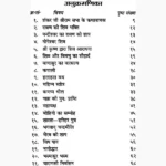 Shiv Kathamrit Book (शिव कथामृत पुस्तक)