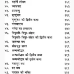 Shiv Kathamrit Book (शिव कथामृत पुस्तक)
