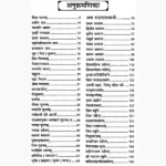Shiv Mahima Avam Rudrashtadhyayi Book (शिव महिमा रुद्राष्टाध्यायी)