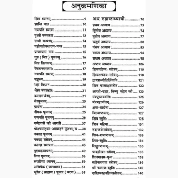 Shiv Mahima Avam Rudrashtadhyayi Book (शिव महिमा रुद्राष्टाध्यायी)