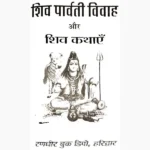 Shiv Parvati Vivah Book (शिव पार्वती विवाह पुस्तक)