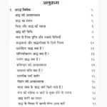 Shraddh Paddhati Book (श्राद्ध पद्धति पुस्तक)