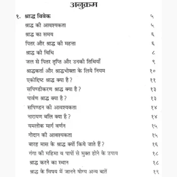 Shraddh Paddhati Book (श्राद्ध पद्धति पुस्तक)