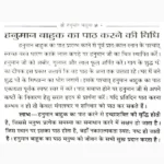 Shri Hanuman Bahuk Book (श्री हनुमान बाहुक पुस्तक)