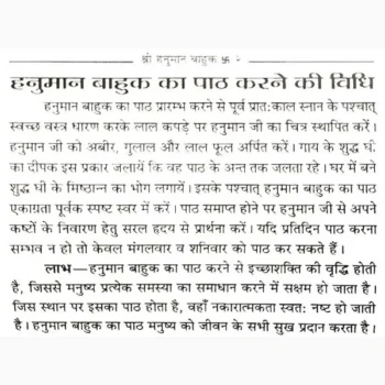 Shri Hanuman Bahuk Book (श्री हनुमान बाहुक पुस्तक)