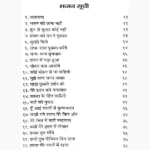Shri Hari Bol Bhajan Kirtan Book (श्री हरी बोल भजन कीर्तन पुस्तक)