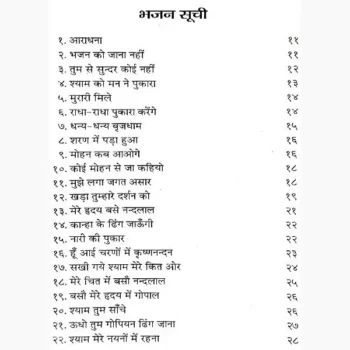 Shri Hari Bol Bhajan Kirtan Book (श्री हरी बोल भजन कीर्तन पुस्तक)