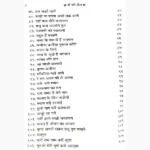 Shri Hari Bol Bhajan Kirtan Book (श्री हरी बोल भजन कीर्तन पुस्तक)