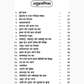 Shri Krishan Lilayen Aur Updesh Book, श्री कृष्ण लीलाये और उपदेश पुस्तक
