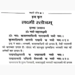Shri Mahalakshmi Stotra Kavach Book (श्री महालक्ष्मी स्तोत्र-कवच)